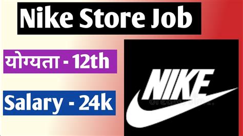 nike jobs vacancies.